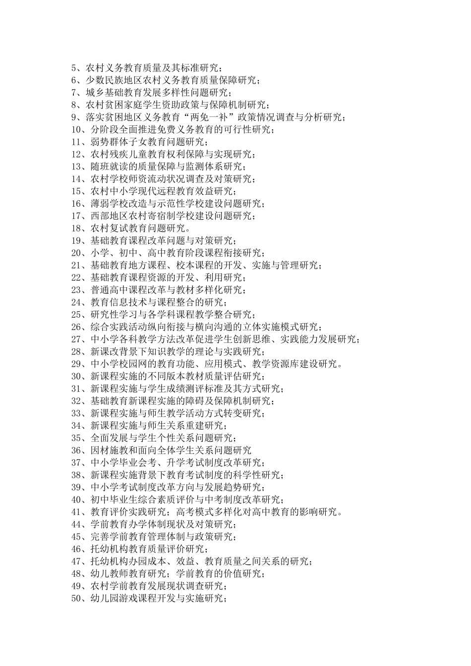 肃省教育科学“十二五”规划课题指南_第3页