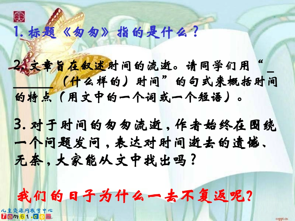 《匆匆10》PPT课件_第2页