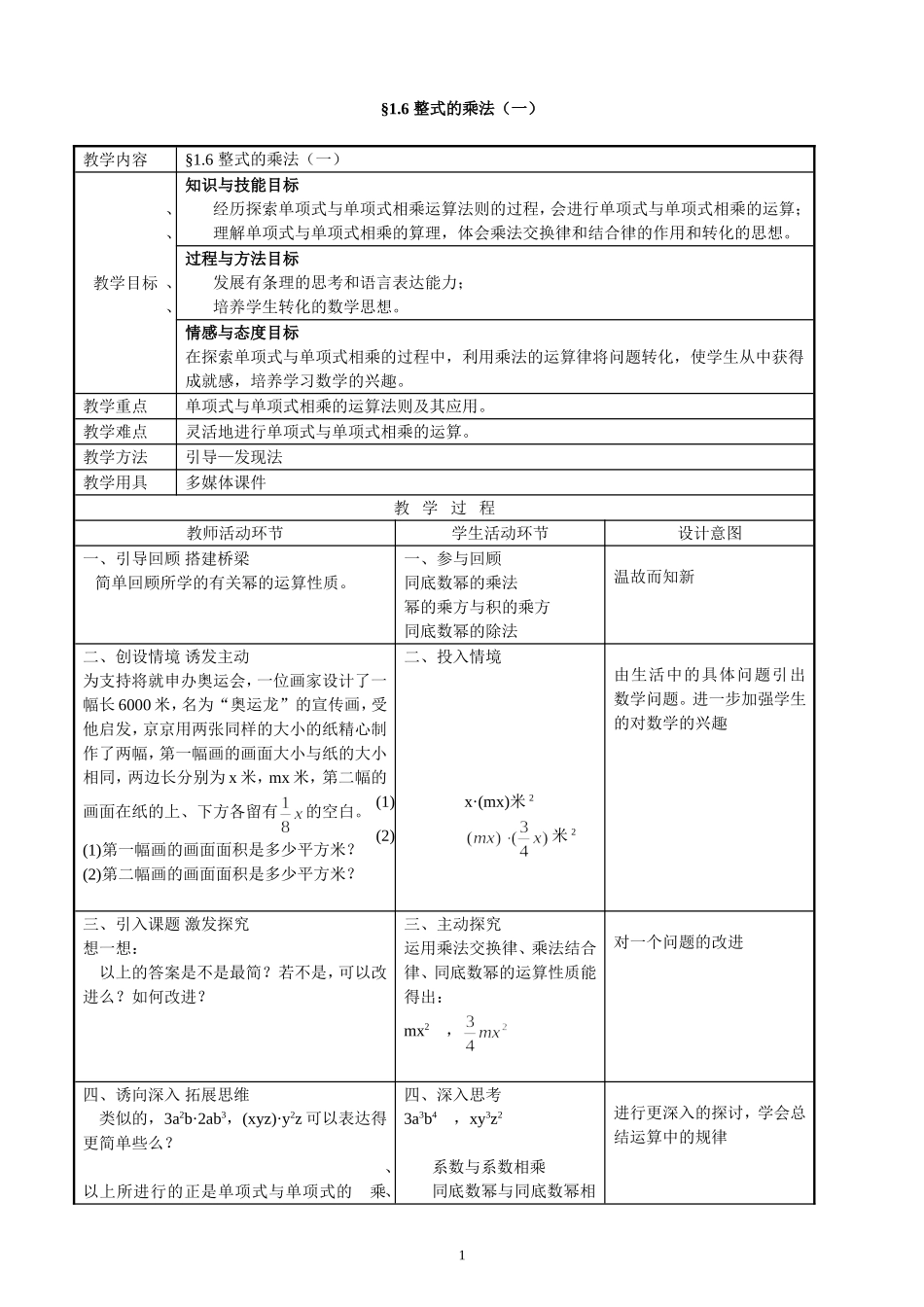 整式的乘法（一）教案_第1页