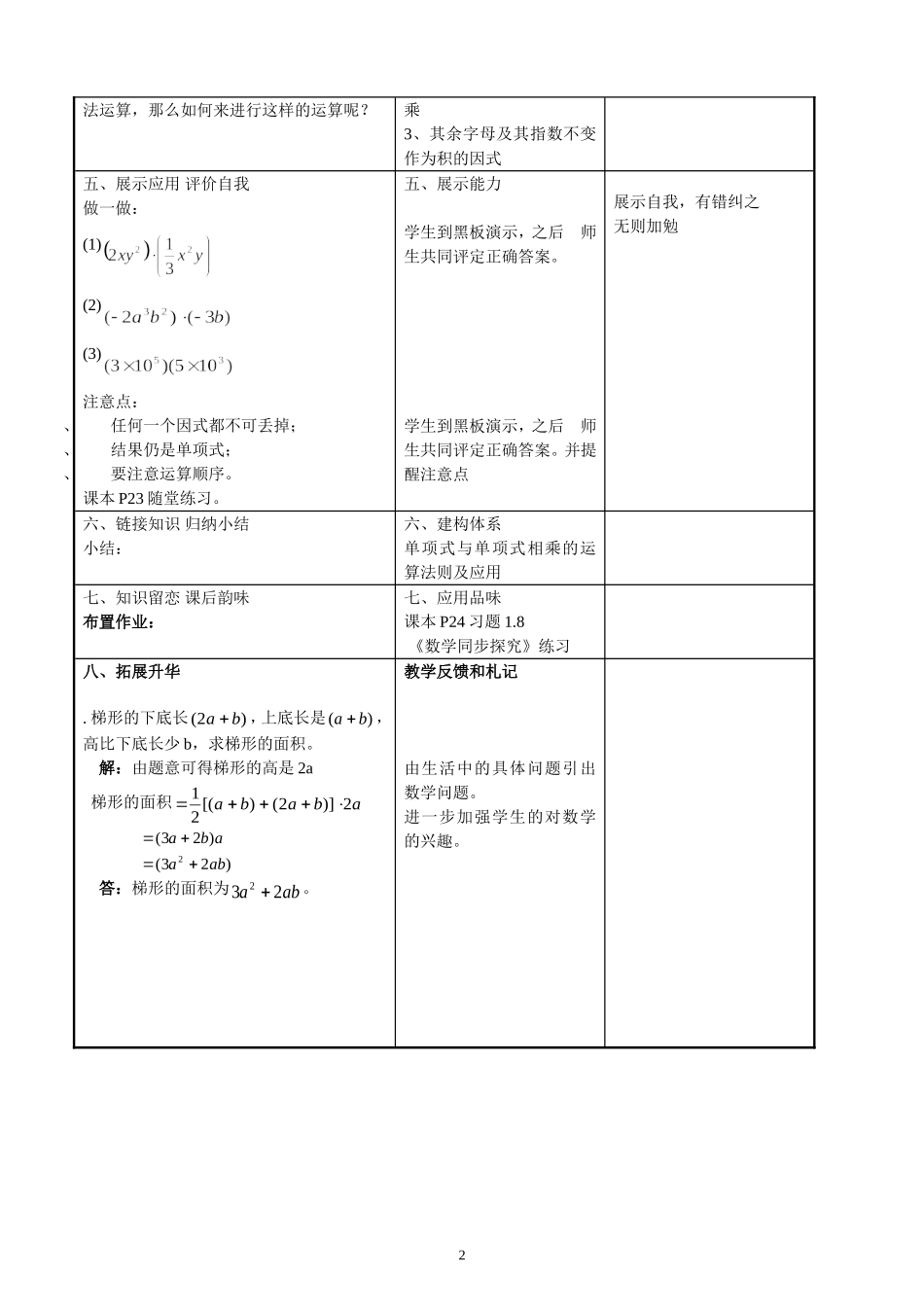 整式的乘法（一）教案_第2页