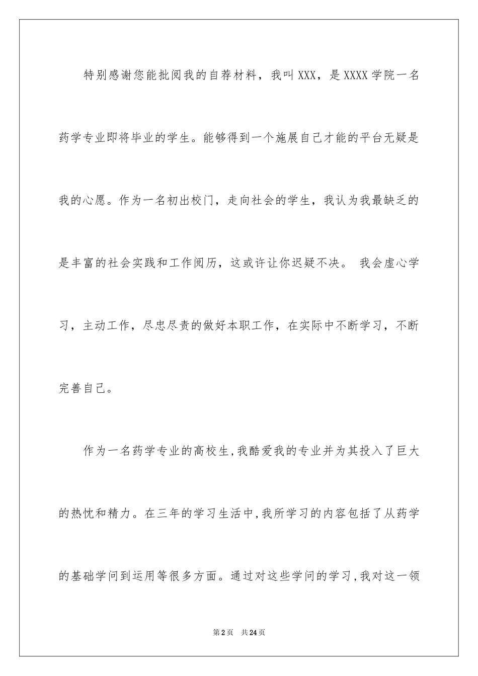 2024大学专业自荐信_96_第2页