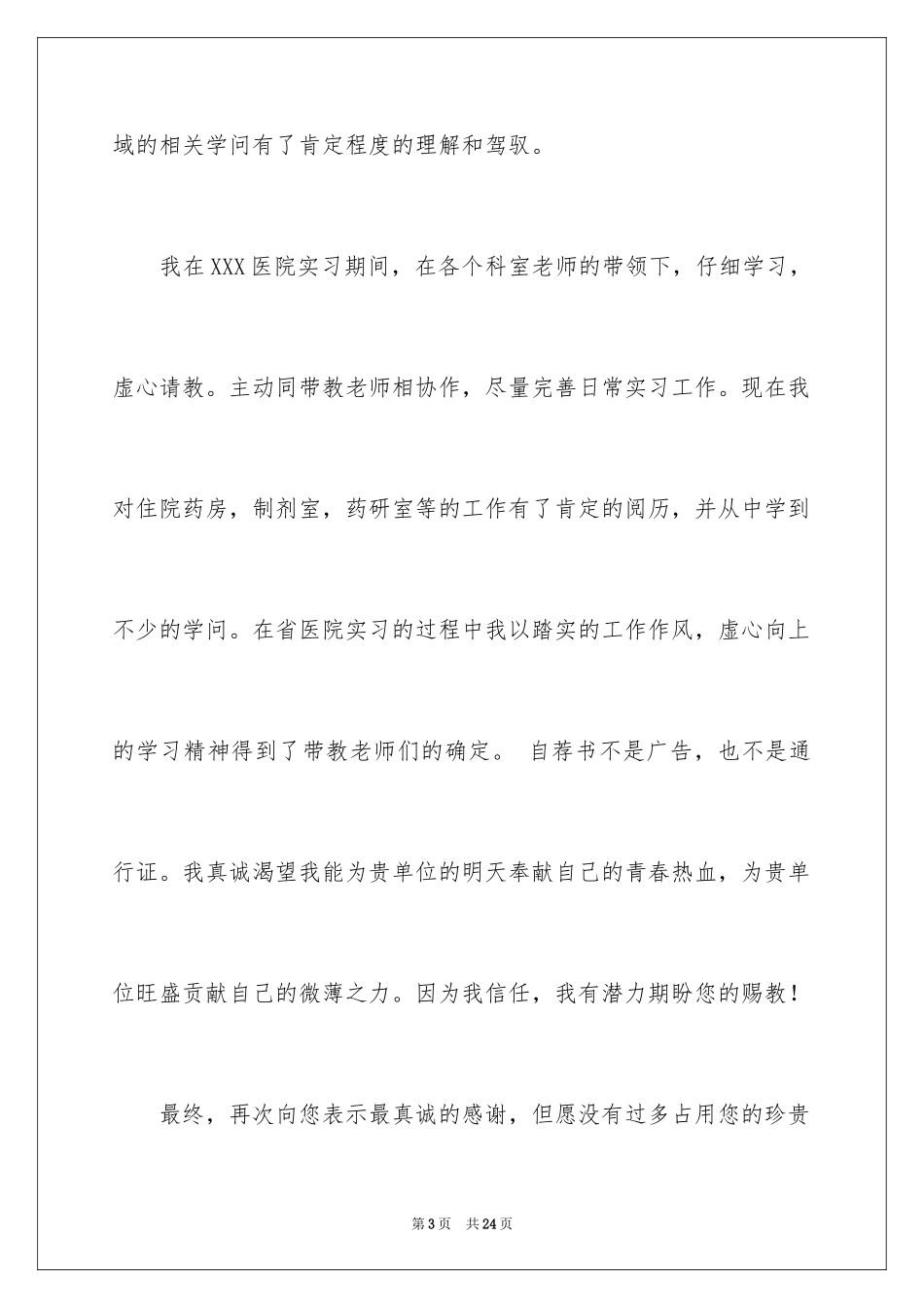 2024大学专业自荐信_96_第3页