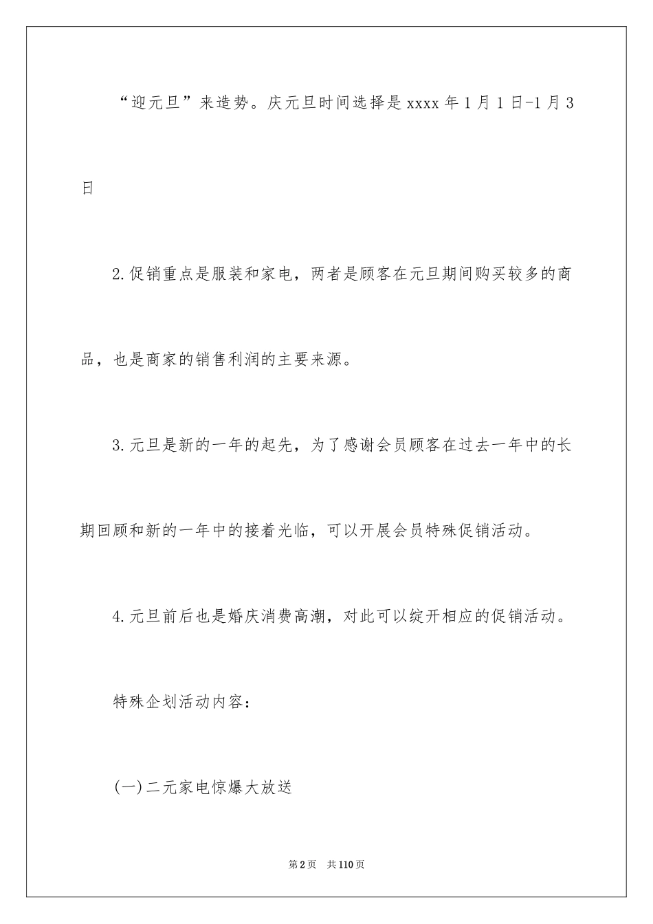 2024商场元旦活动策划_2_第2页