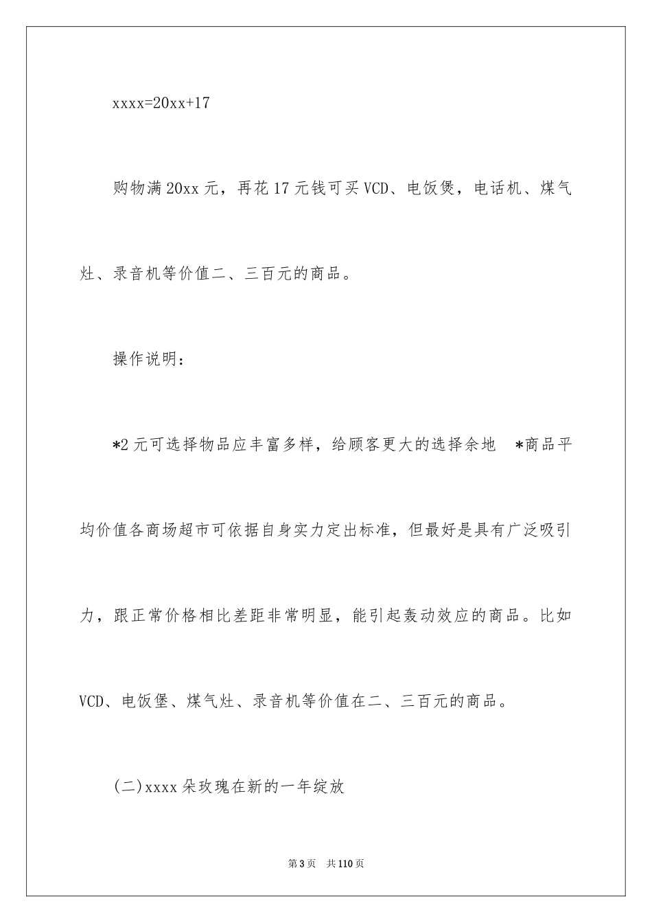 2024商场元旦活动策划_2_第3页