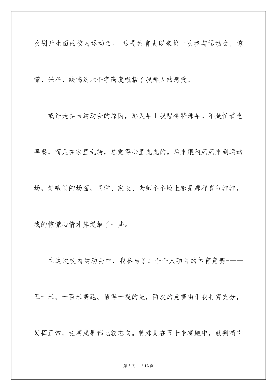 2024叙事写人作文_48_第2页