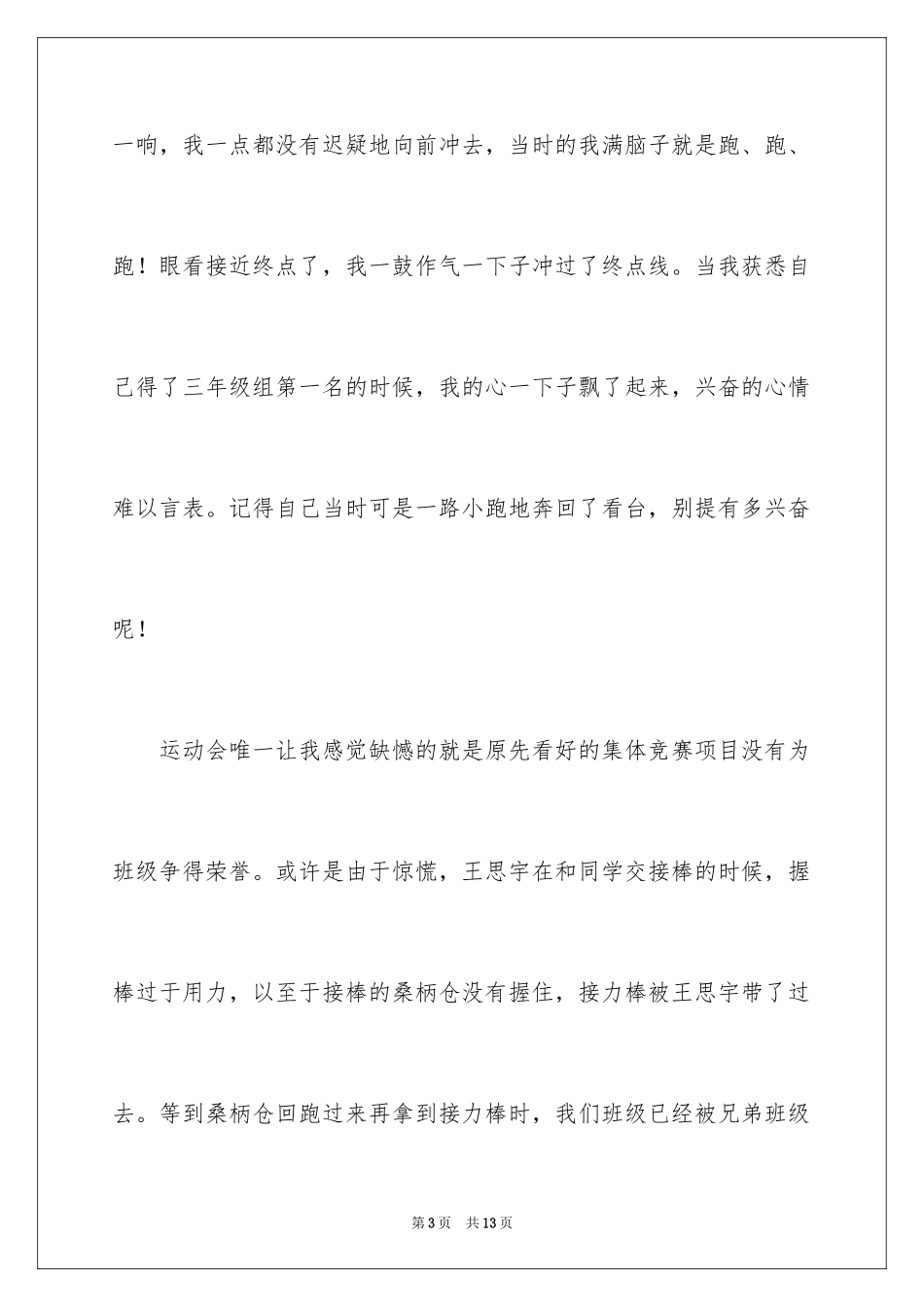 2024叙事写人作文_48_第3页