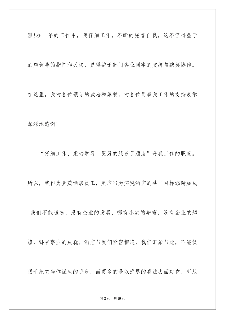 2024优秀员工演讲稿_2607_第2页