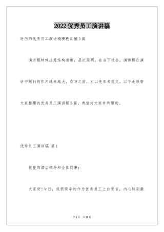 2024优秀员工演讲稿_2607