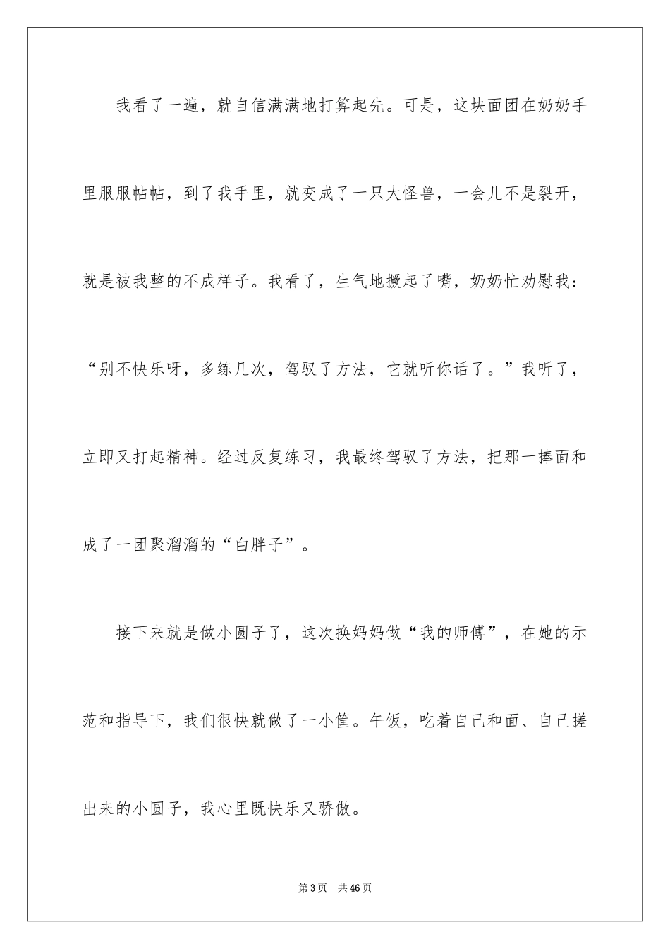 2024六年级元宵节作文_第3页