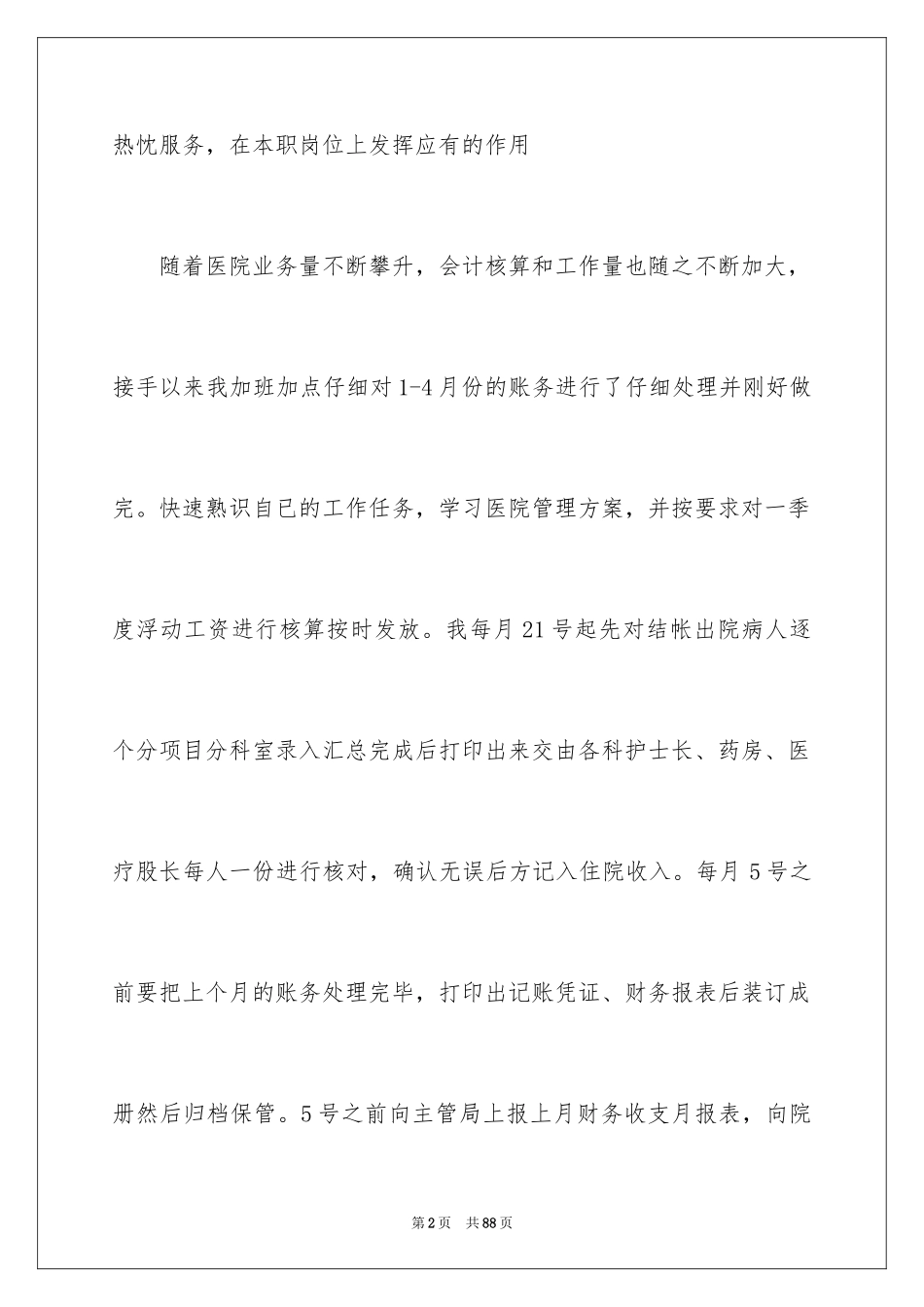 2024出纳年度工作计划_3_第2页