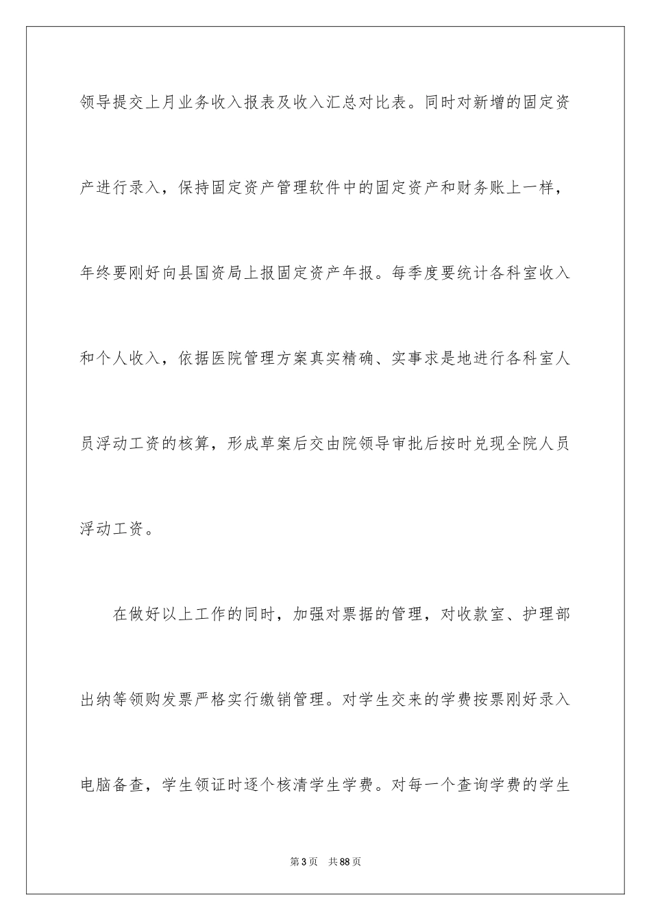 2024出纳年度工作计划_3_第3页