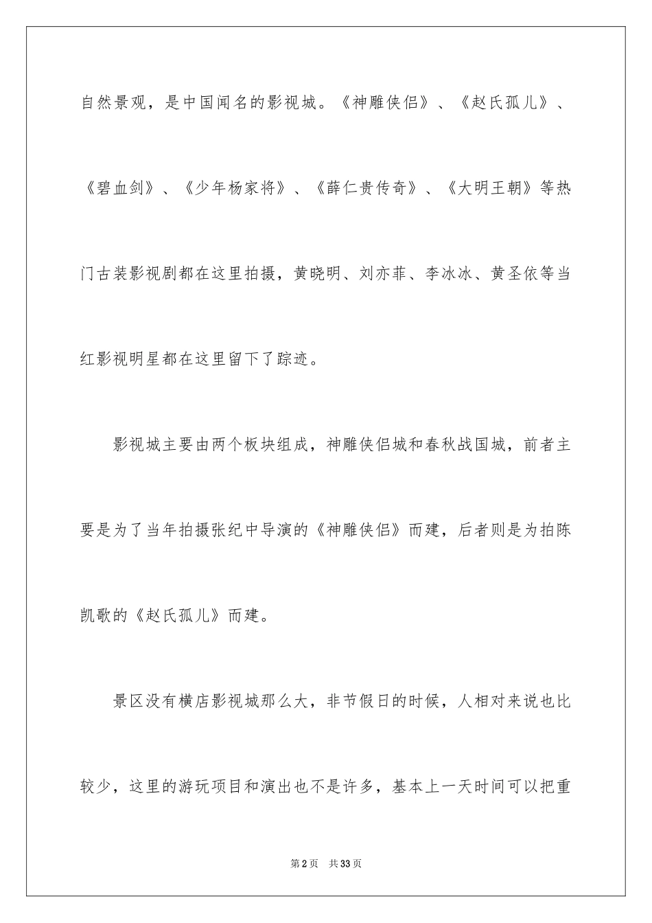 2024宁波旅游景点介绍_第2页