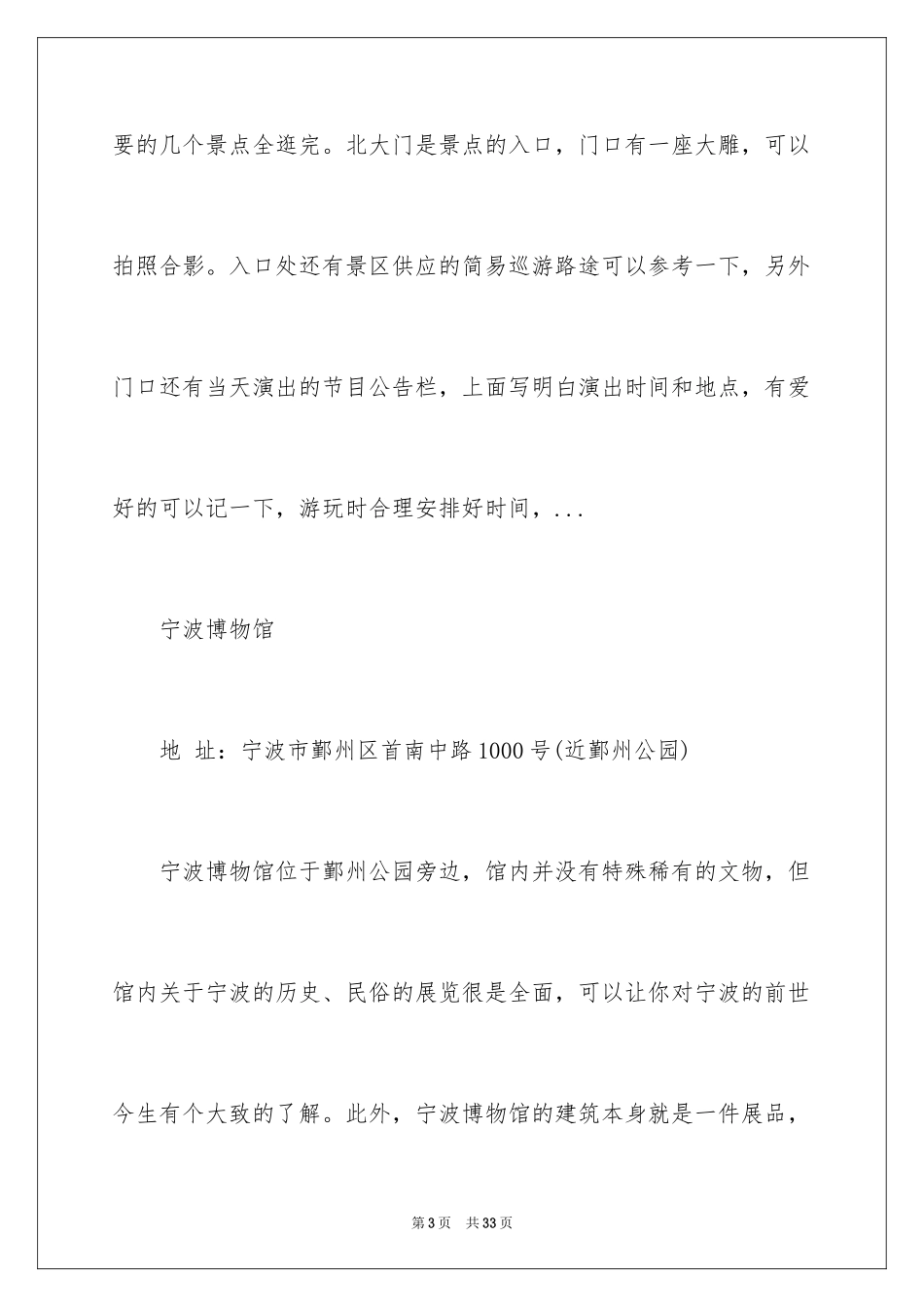 2024宁波旅游景点介绍_第3页