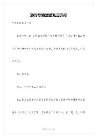 2024宁波旅游景点介绍