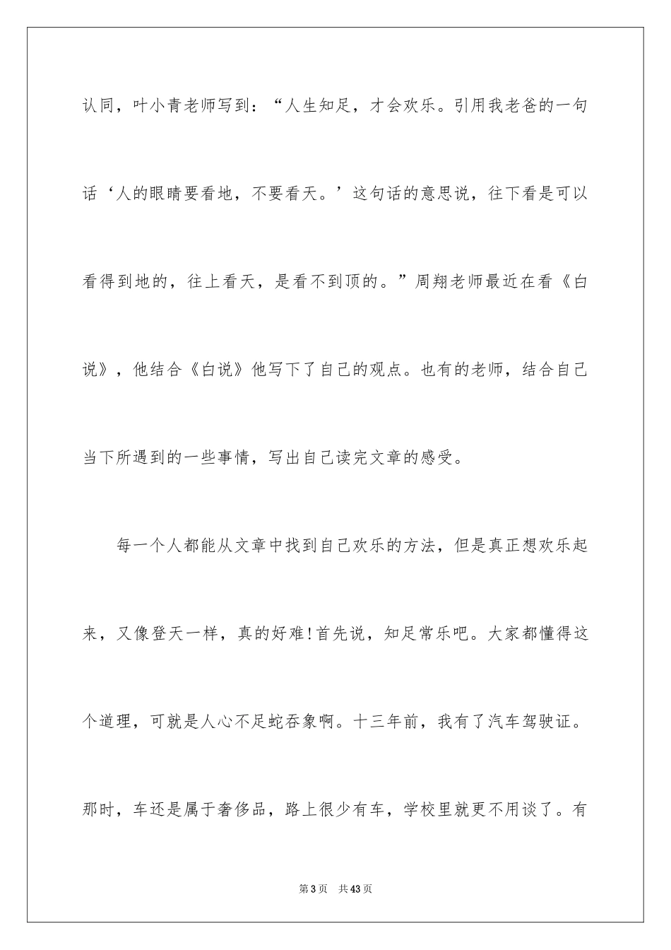 2024《快乐工作》读书心得_第3页