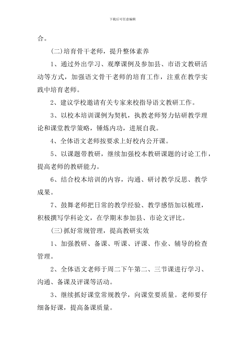 2024六年级语文教研组工作计划_第2页