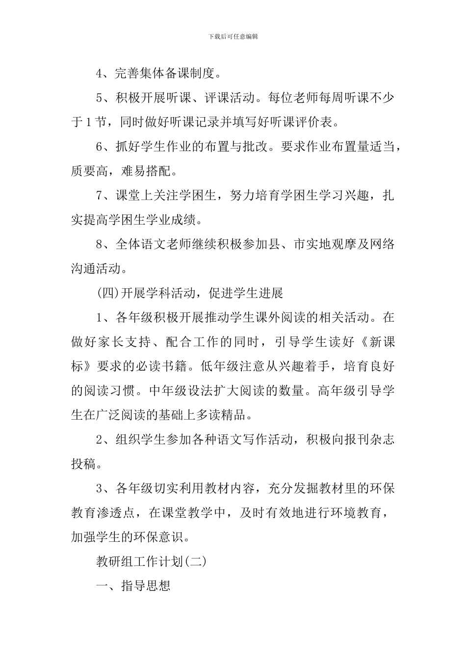 2024六年级语文教研组工作计划_第3页