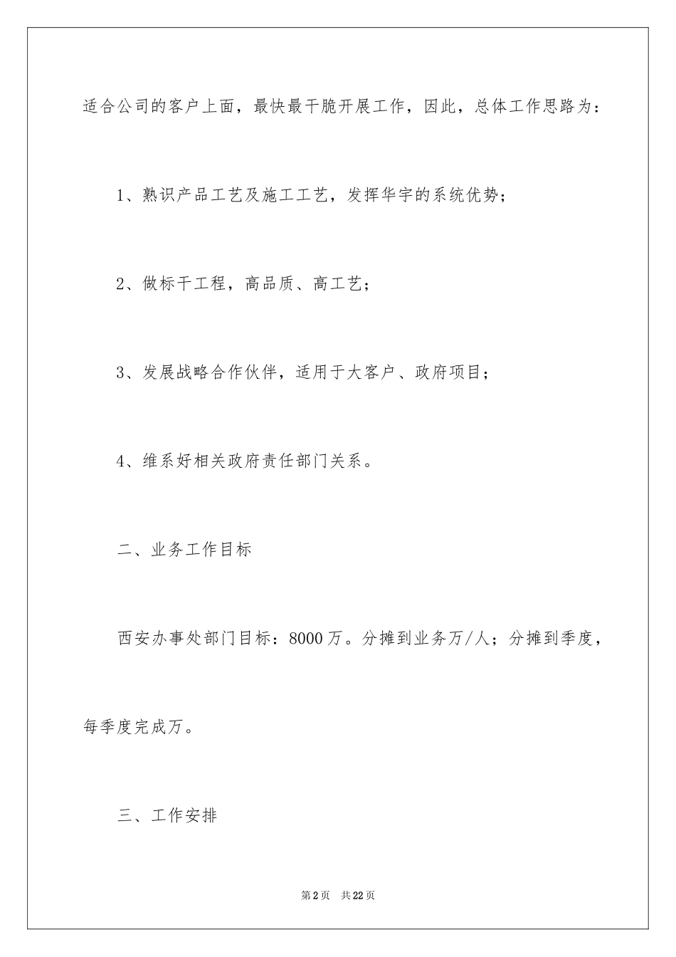 2024区域年度工作计划_第2页