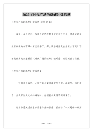2024《时代广场的蟋蟀》读后感_14
