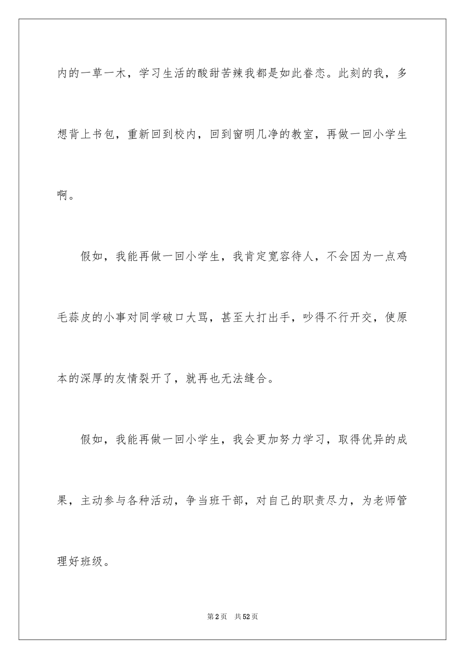 2024如果我能再做一回小学生作文_4_第2页