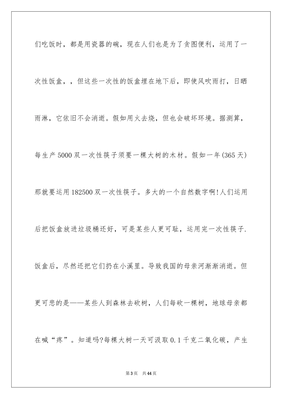 2024保护环境建议书_14_第3页