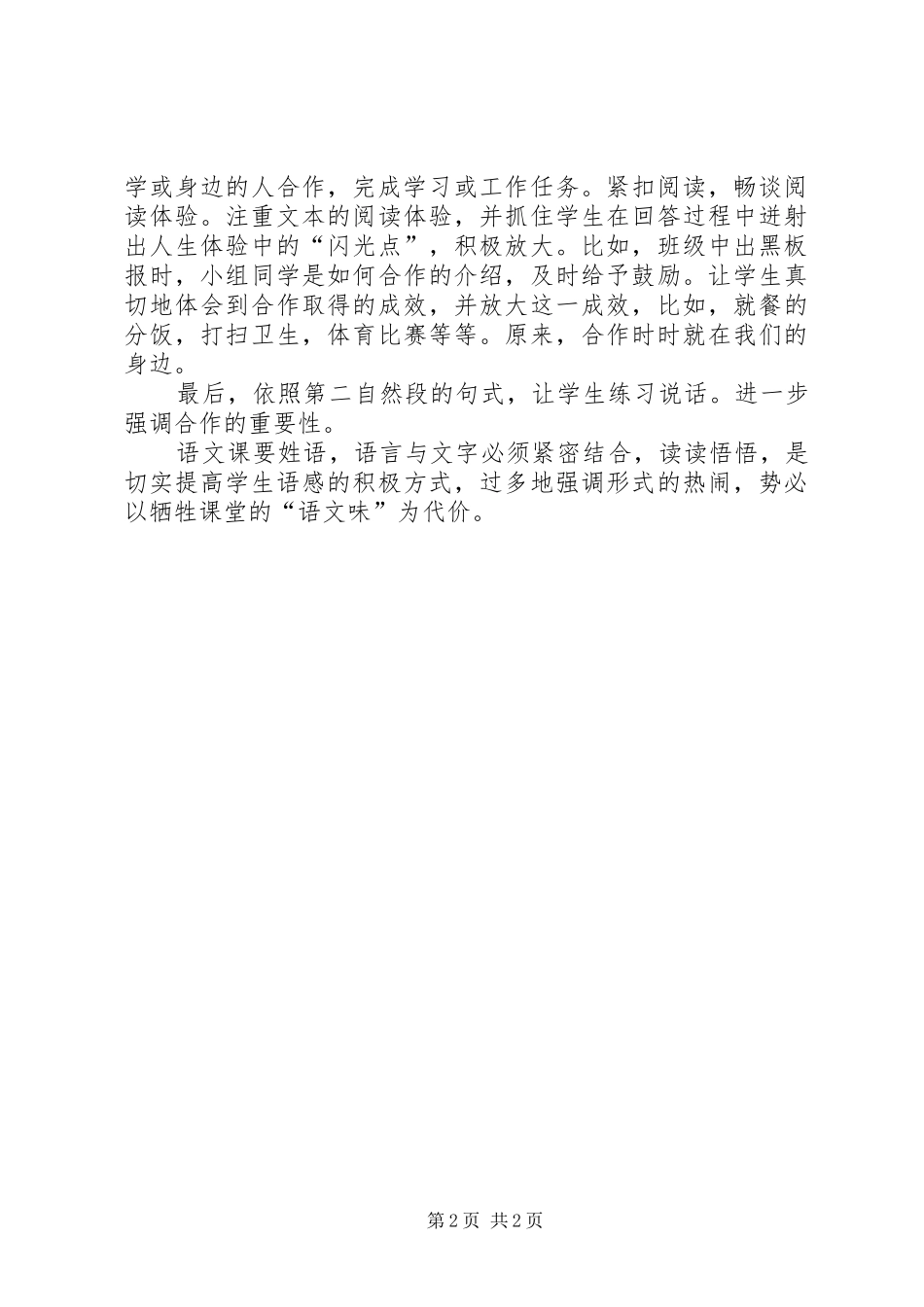 《学会合作》读后心得_第2页