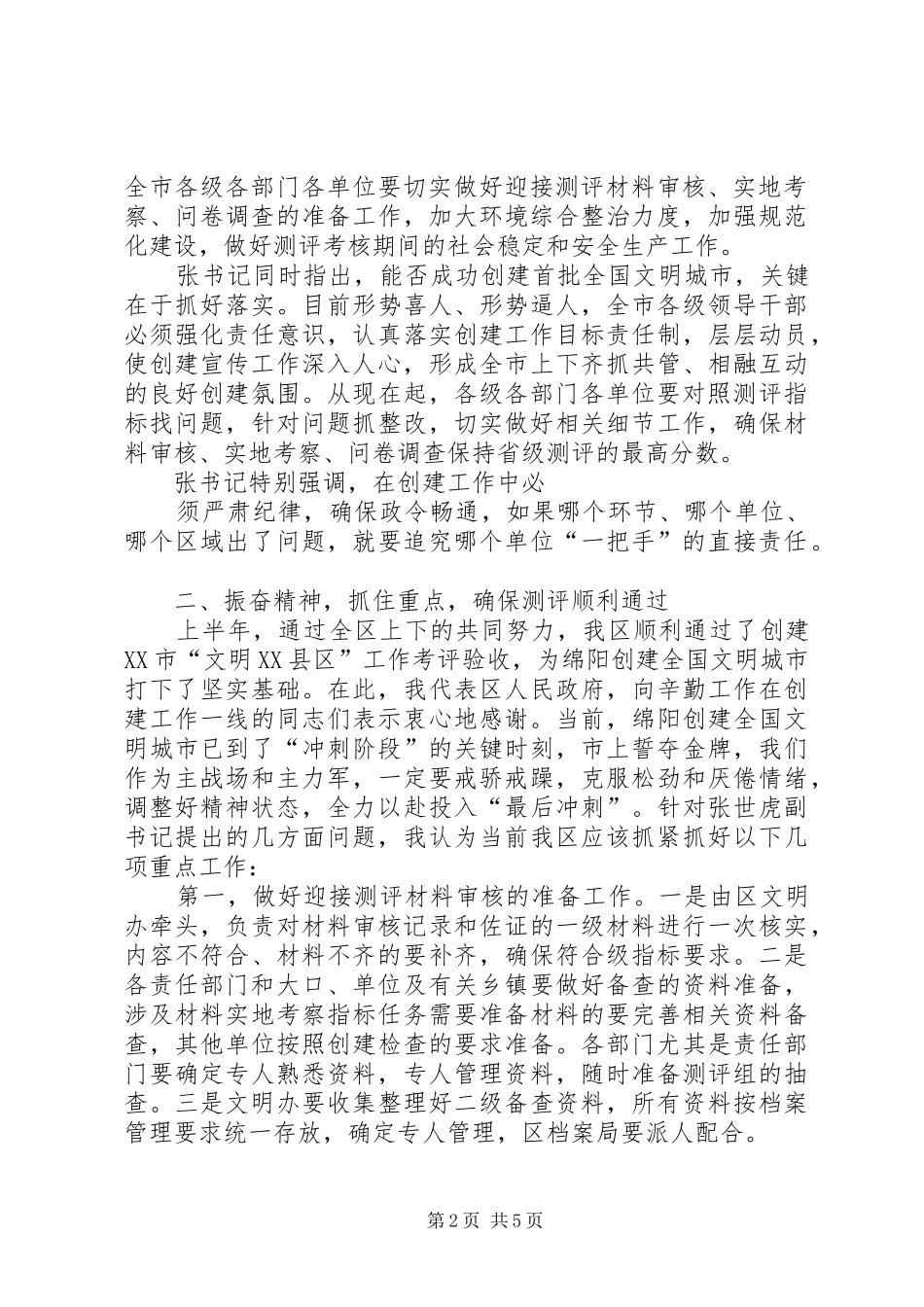 在全区落实开展创建全国文明城市工作动员大会上的讲话发言_第2页