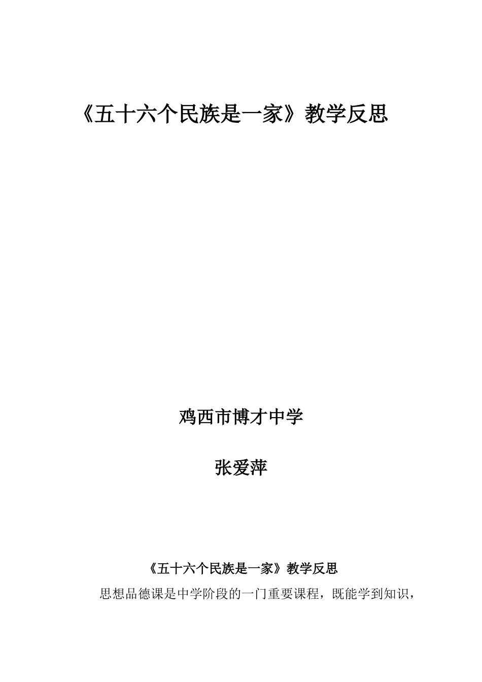 《五十六个民族是一家》反思_第1页