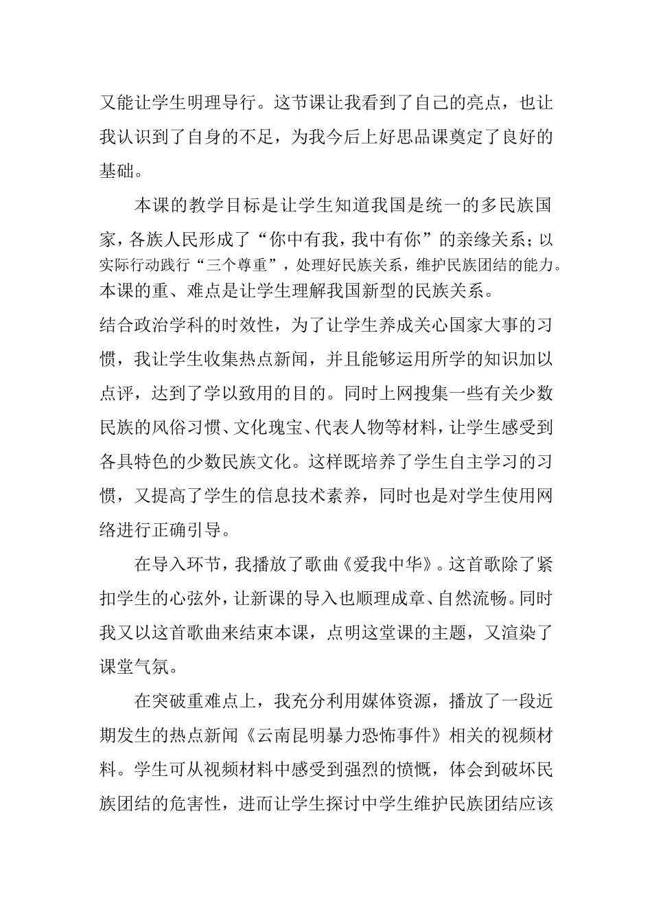 《五十六个民族是一家》反思_第2页