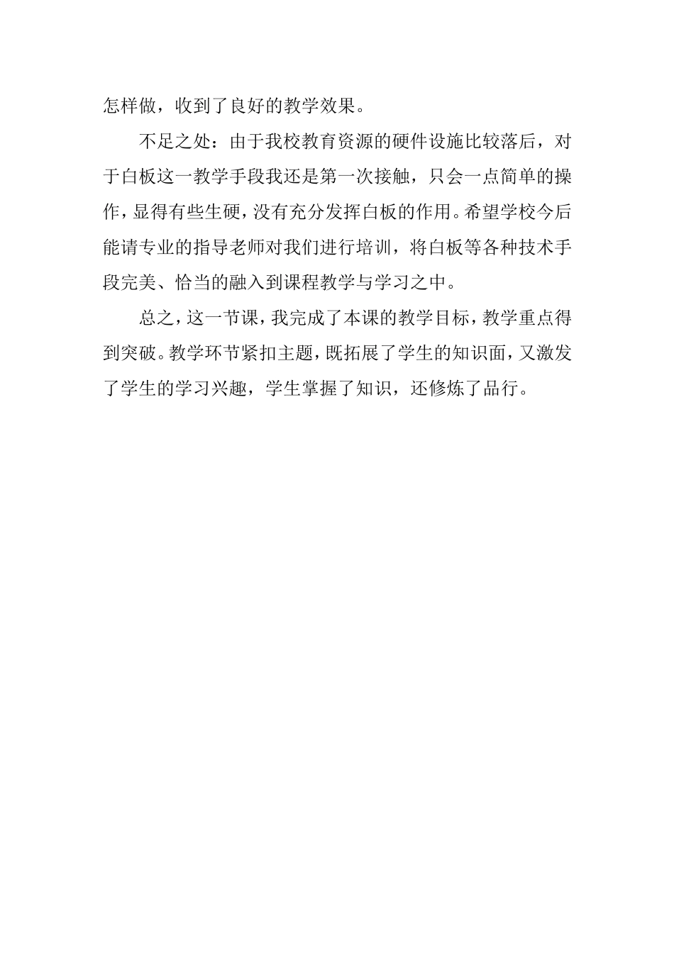 《五十六个民族是一家》反思_第3页