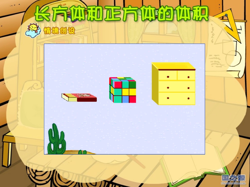 《长方体和正方体的体积》_第2页
