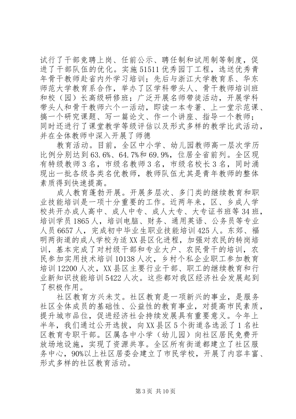 区委副书记在全区教育工作会议上的讲话发言_第3页