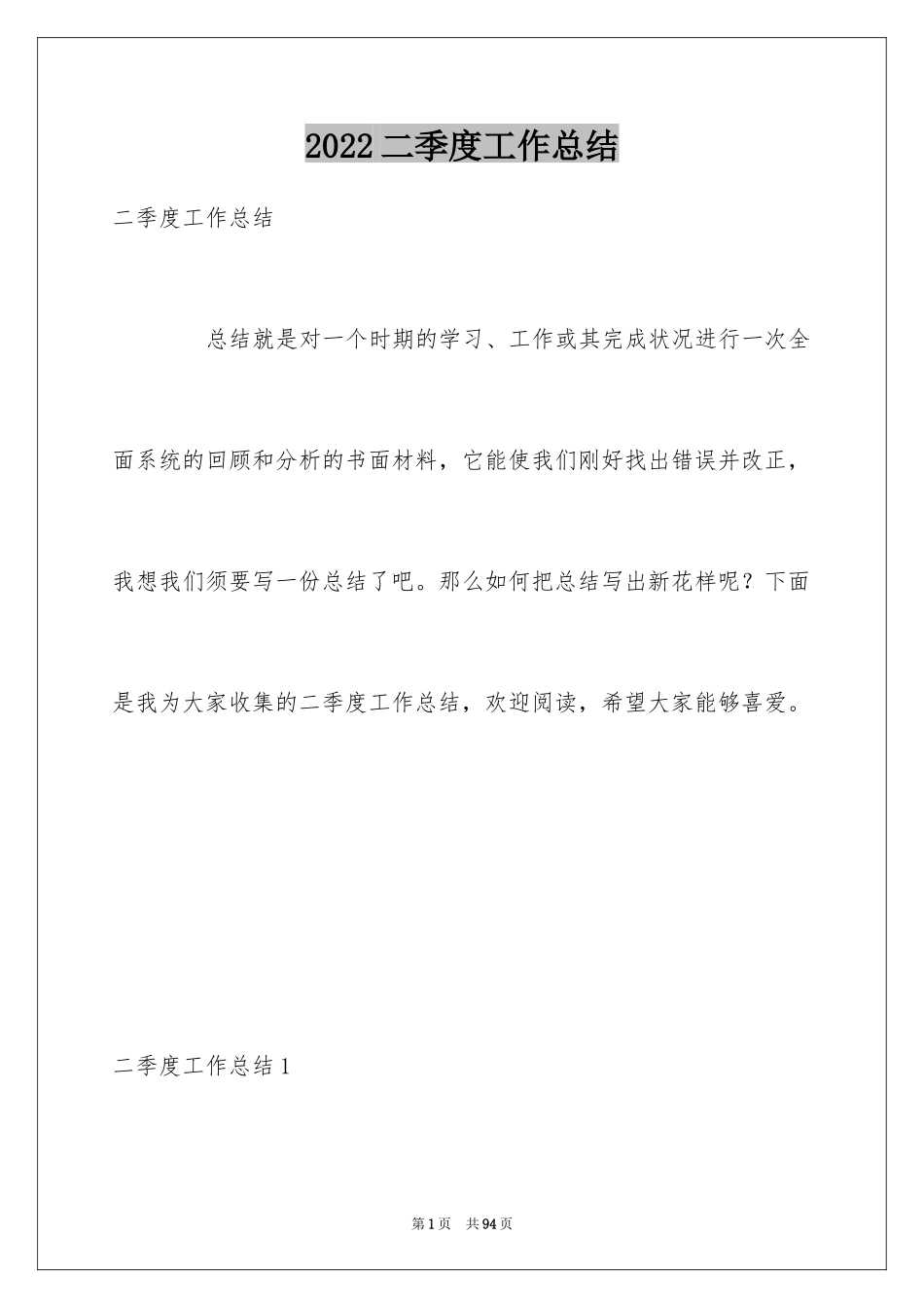 2024二季度工作总结_第1页