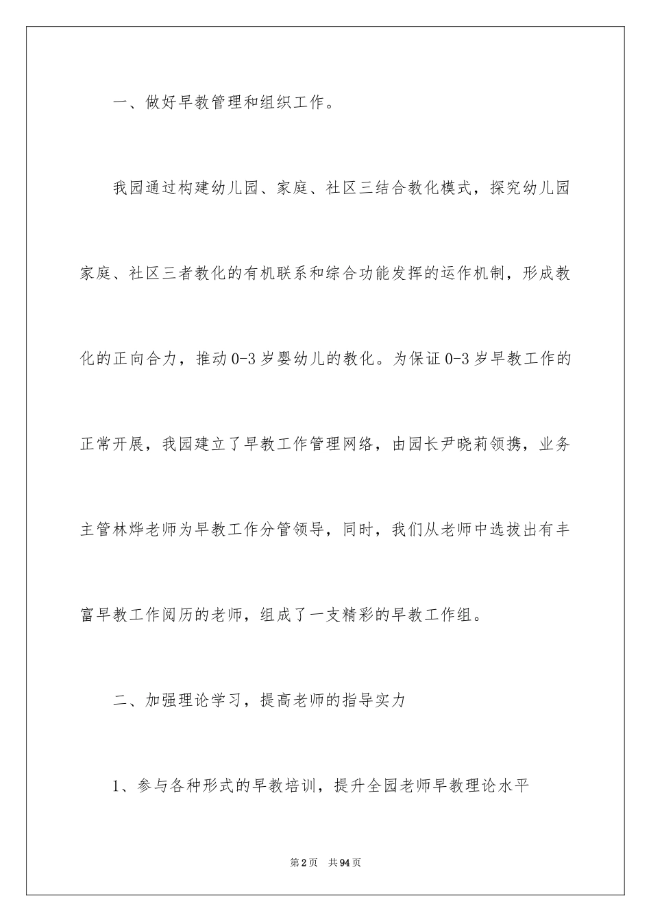 2024二季度工作总结_第2页