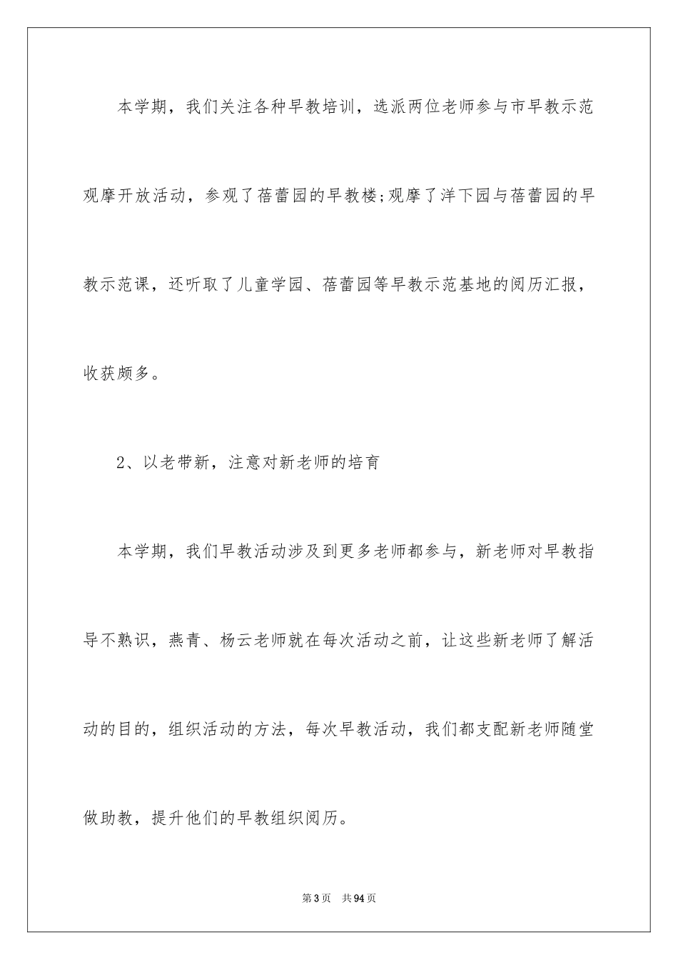 2024二季度工作总结_第3页