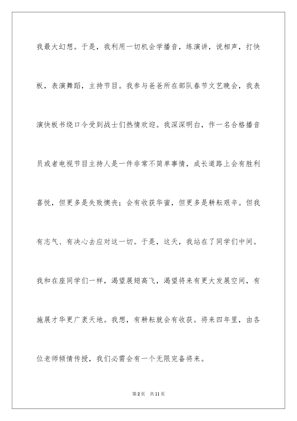 2024大一新生自我介绍_69_第2页