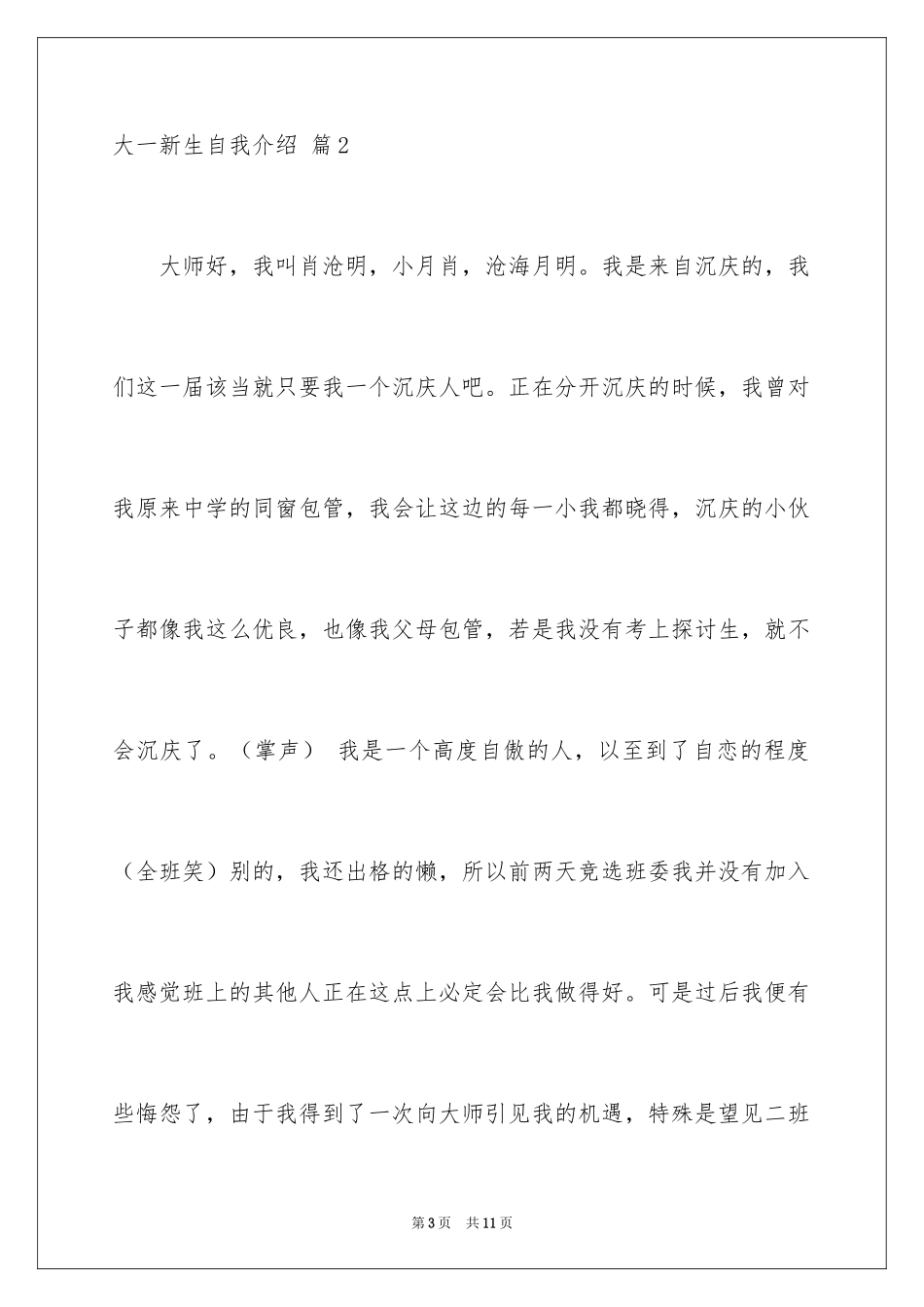 2024大一新生自我介绍_69_第3页