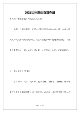 2024大一新生自我介绍_69