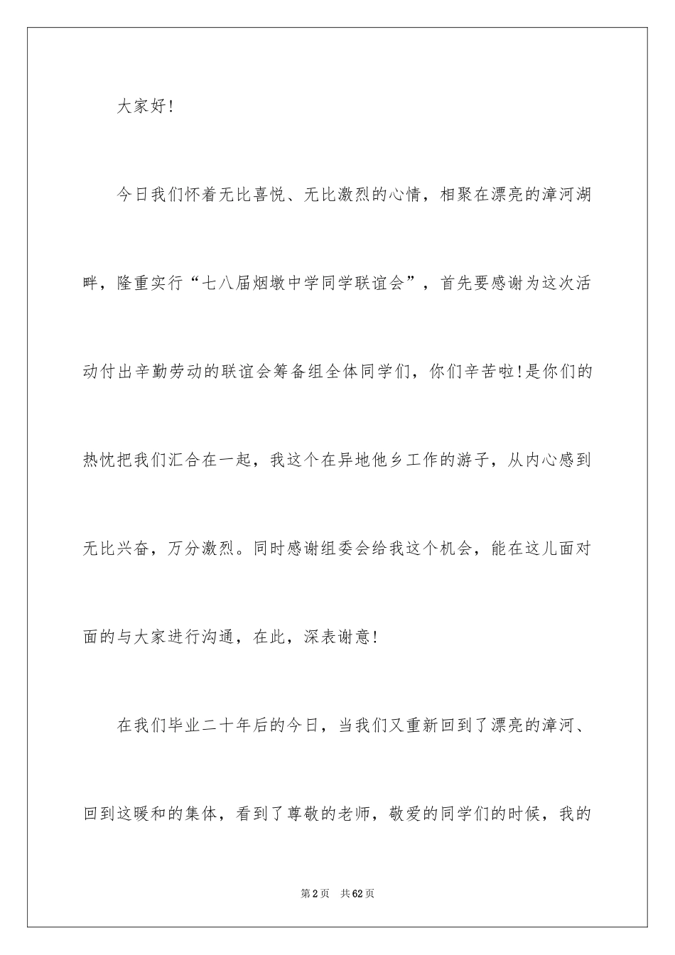 2024初中20年同学会发言稿_第2页