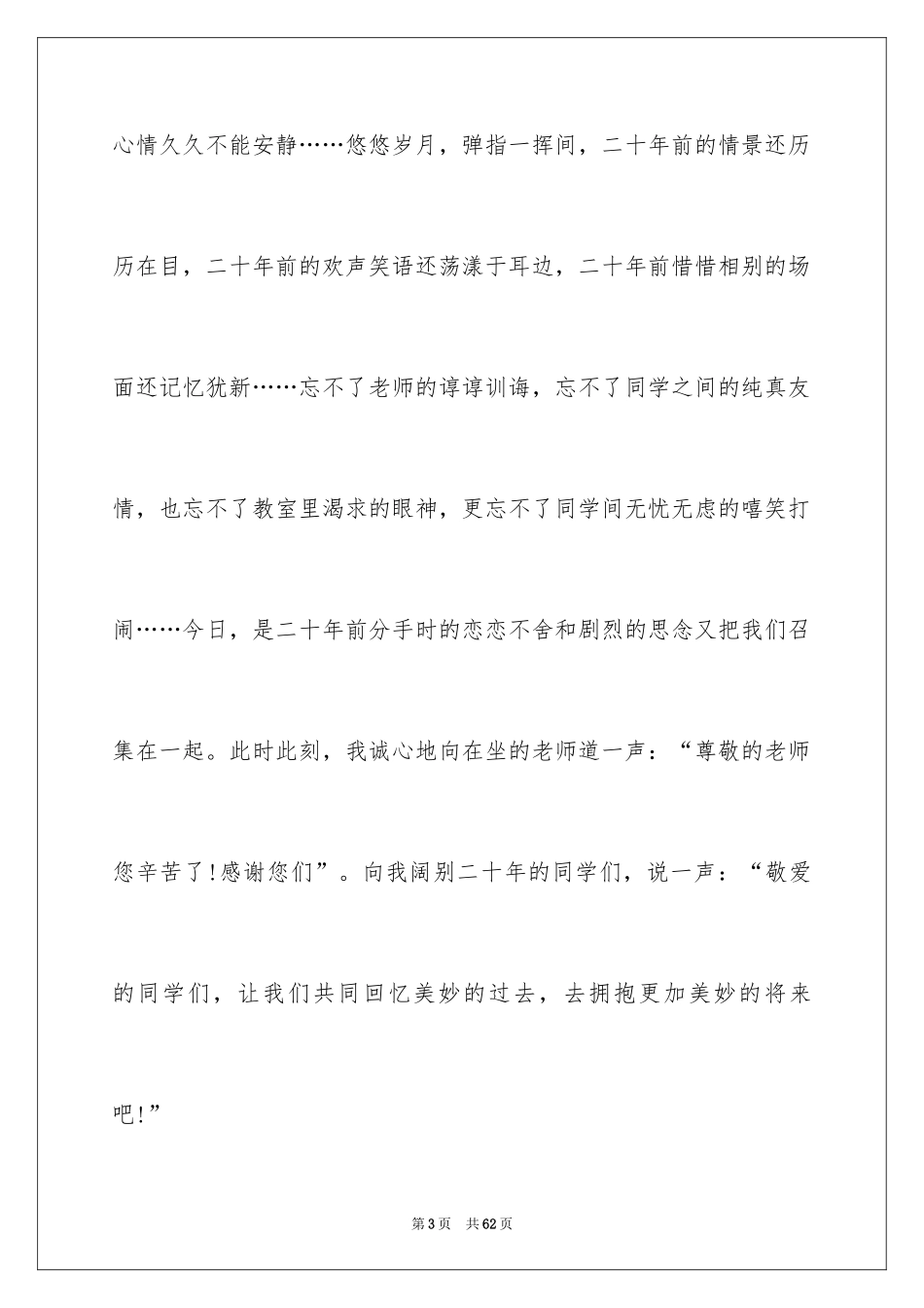 2024初中20年同学会发言稿_第3页