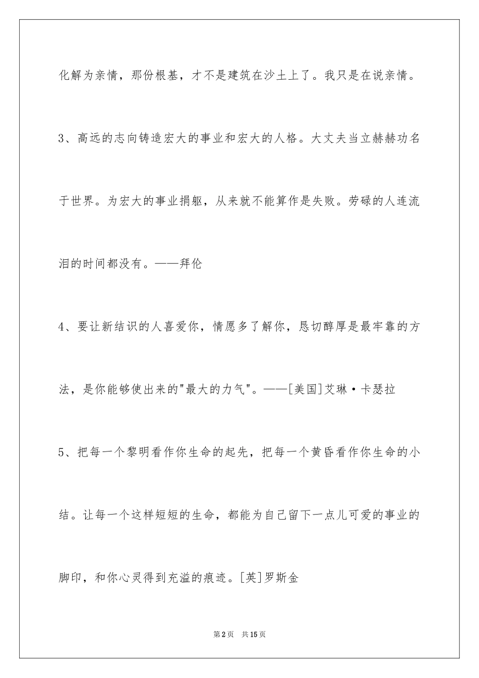 2024人生哲理格言65条_2_第2页