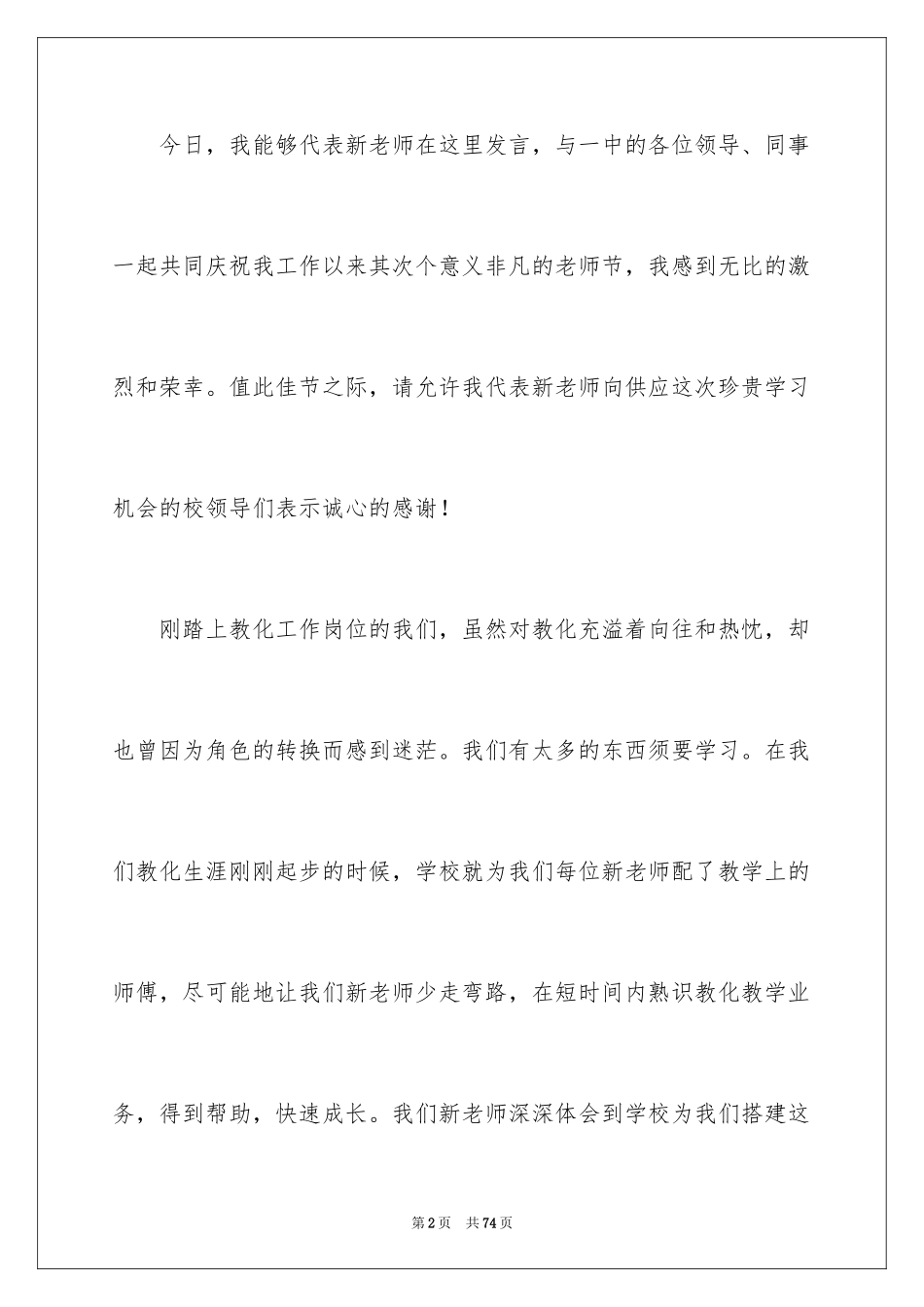 2024初中优秀教师发言稿_3_第2页