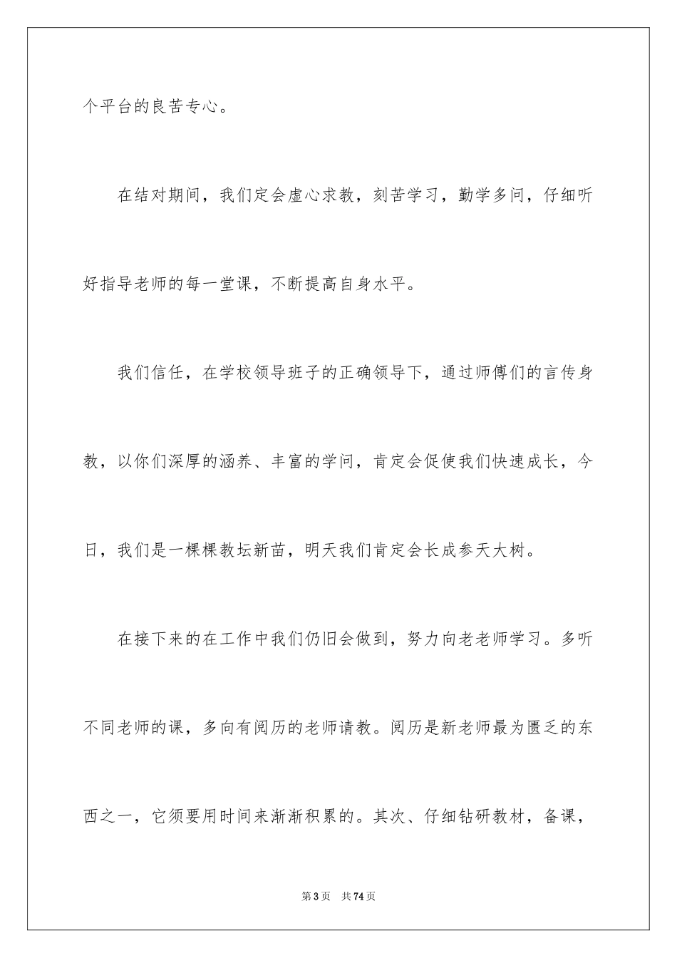 2024初中优秀教师发言稿_3_第3页