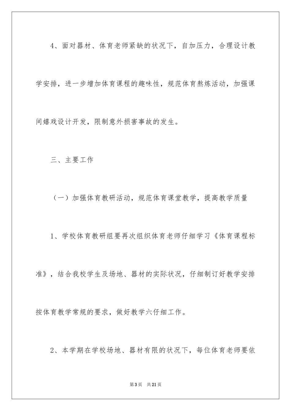 2024体育教学工作计划_11_第3页