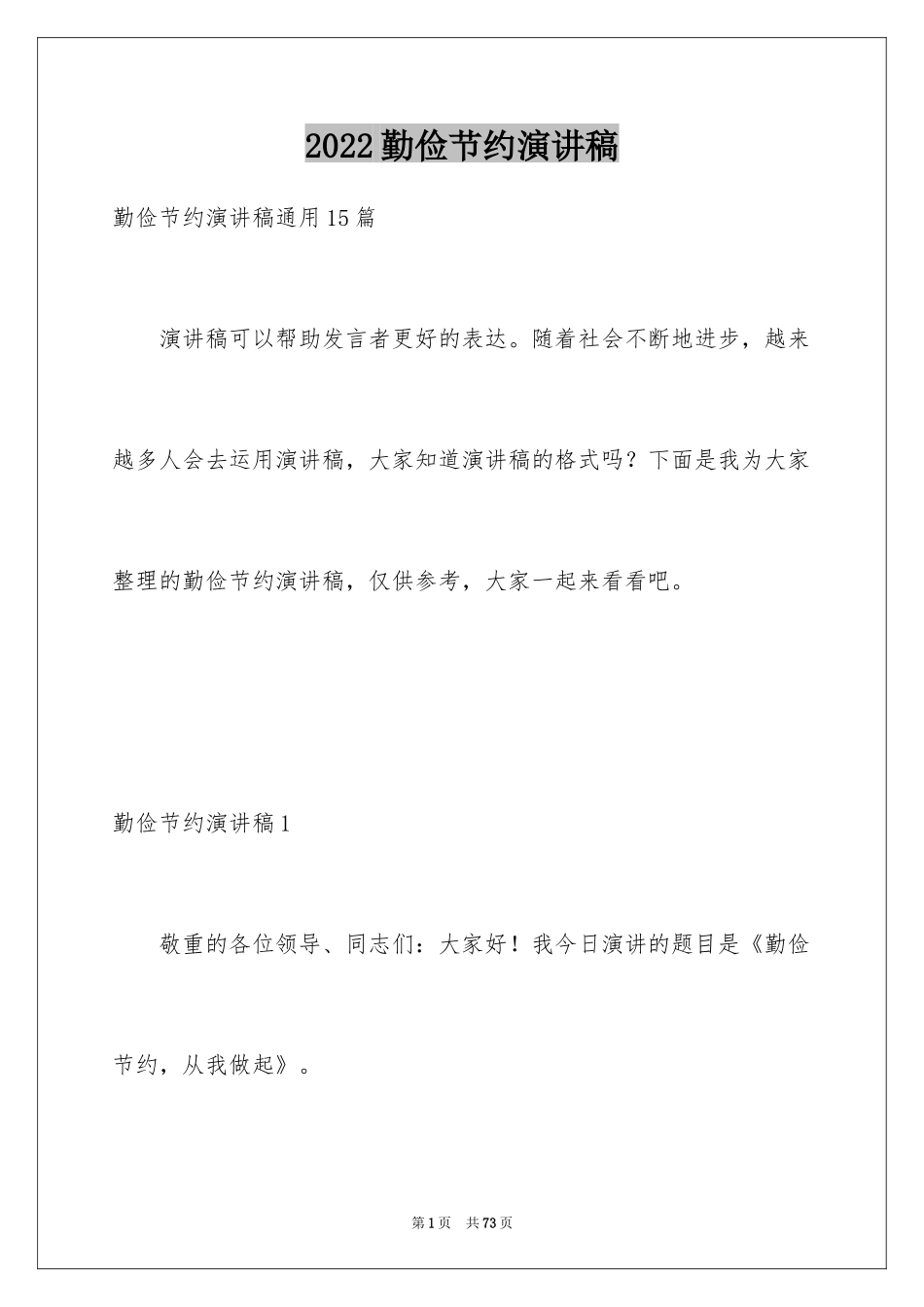 2024勤俭节约演讲稿_208_第1页