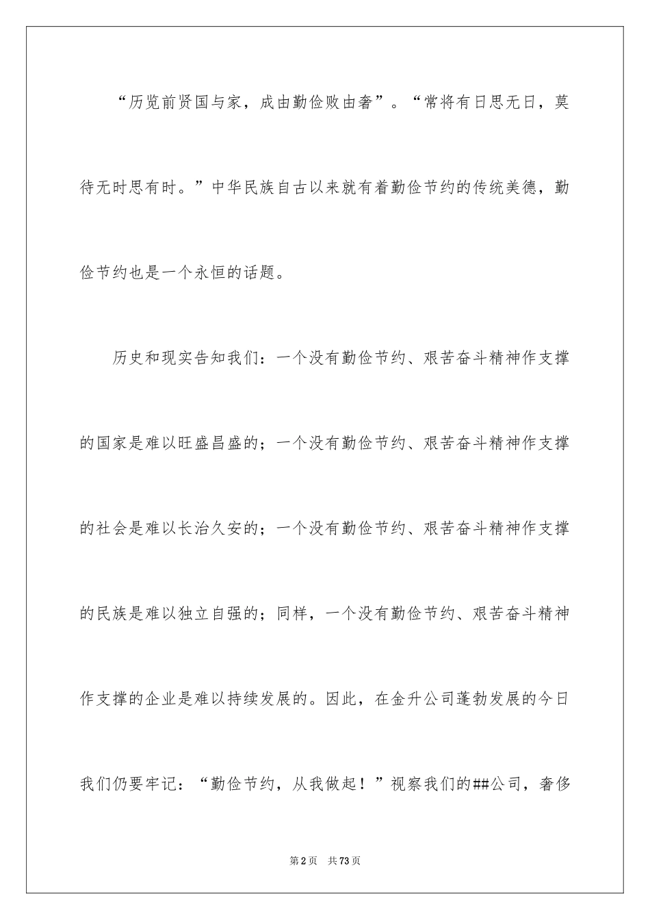 2024勤俭节约演讲稿_208_第2页