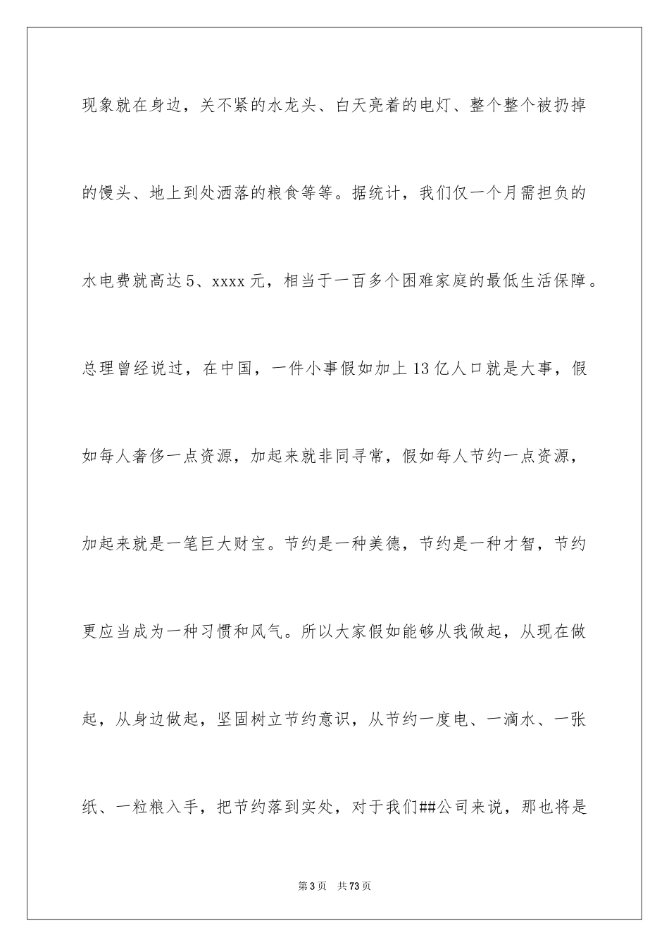 2024勤俭节约演讲稿_208_第3页