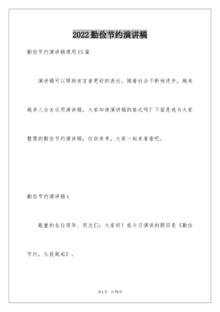 2024勤俭节约演讲稿_208