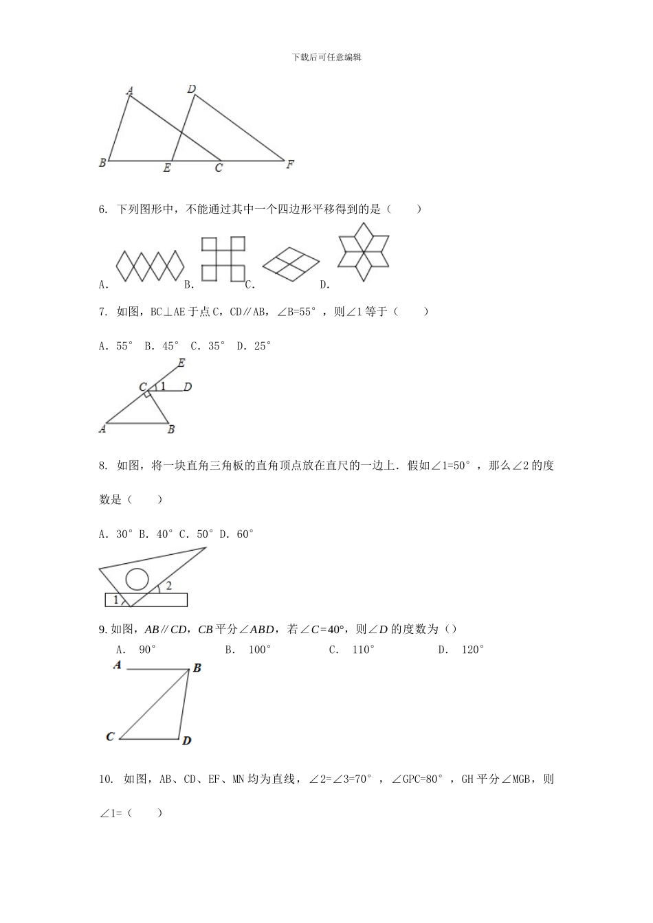 浙教版数学七年级下第1章平行线综合测试含答案解析_第2页