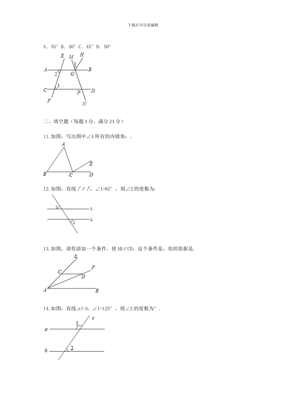 浙教版数学七年级下第1章平行线综合测试含答案解析_第3页